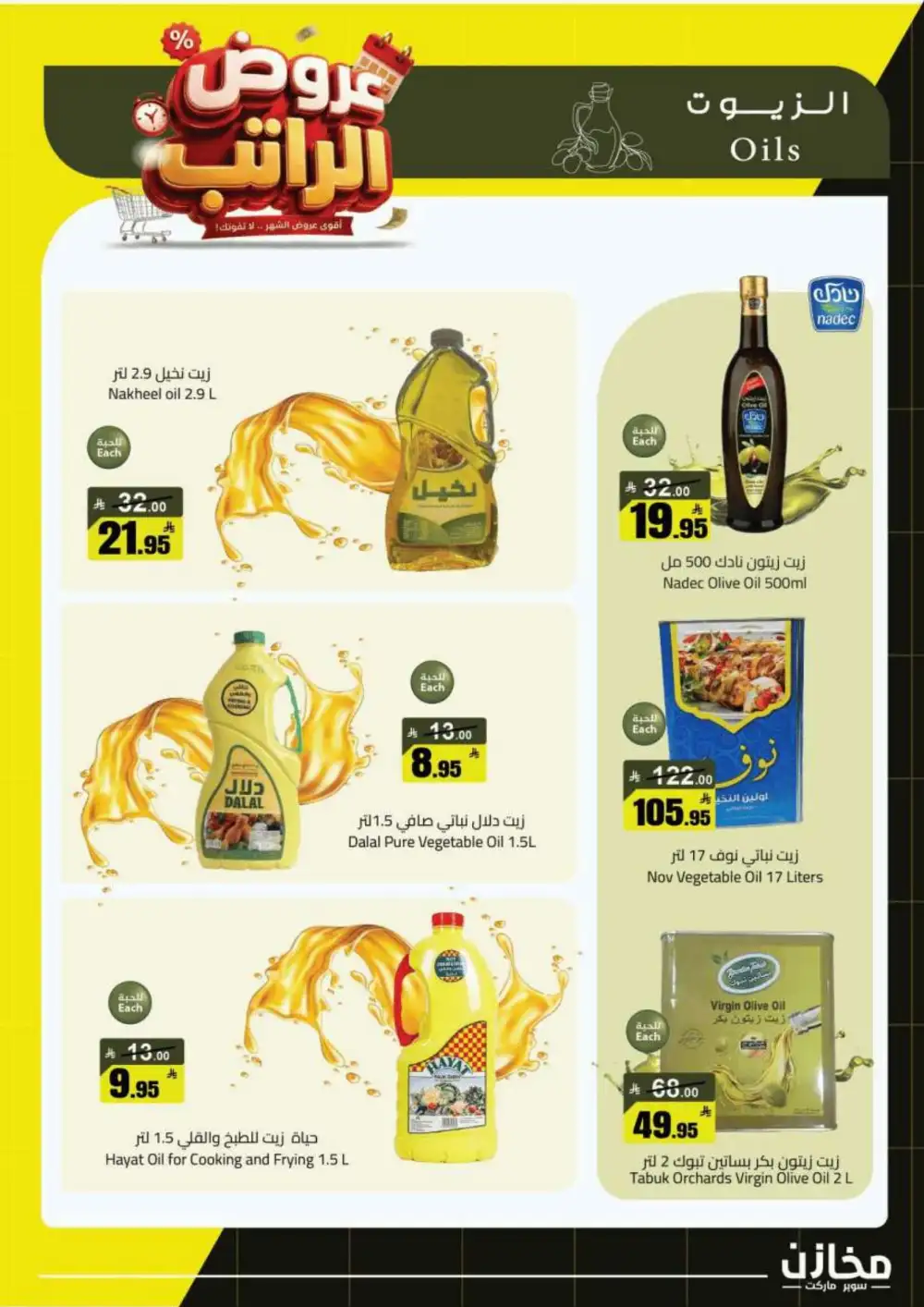 Mkhzin Supermarket Offers | Grocery Deals page 4