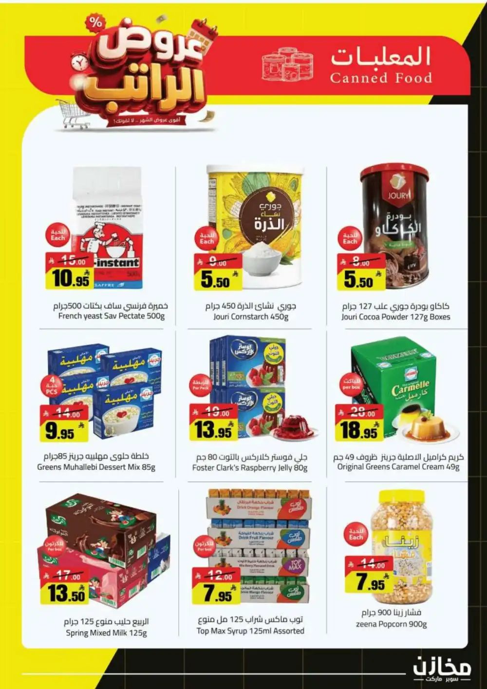Mkhzin Supermarket Offers | Grocery Deals page 13