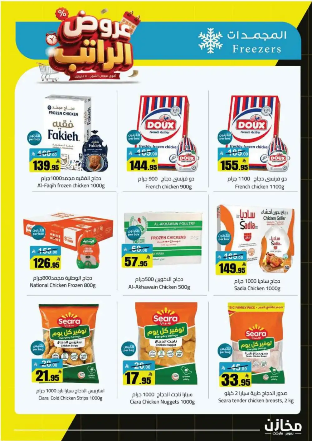 Mkhzin Supermarket Offers | Grocery Deals page 19