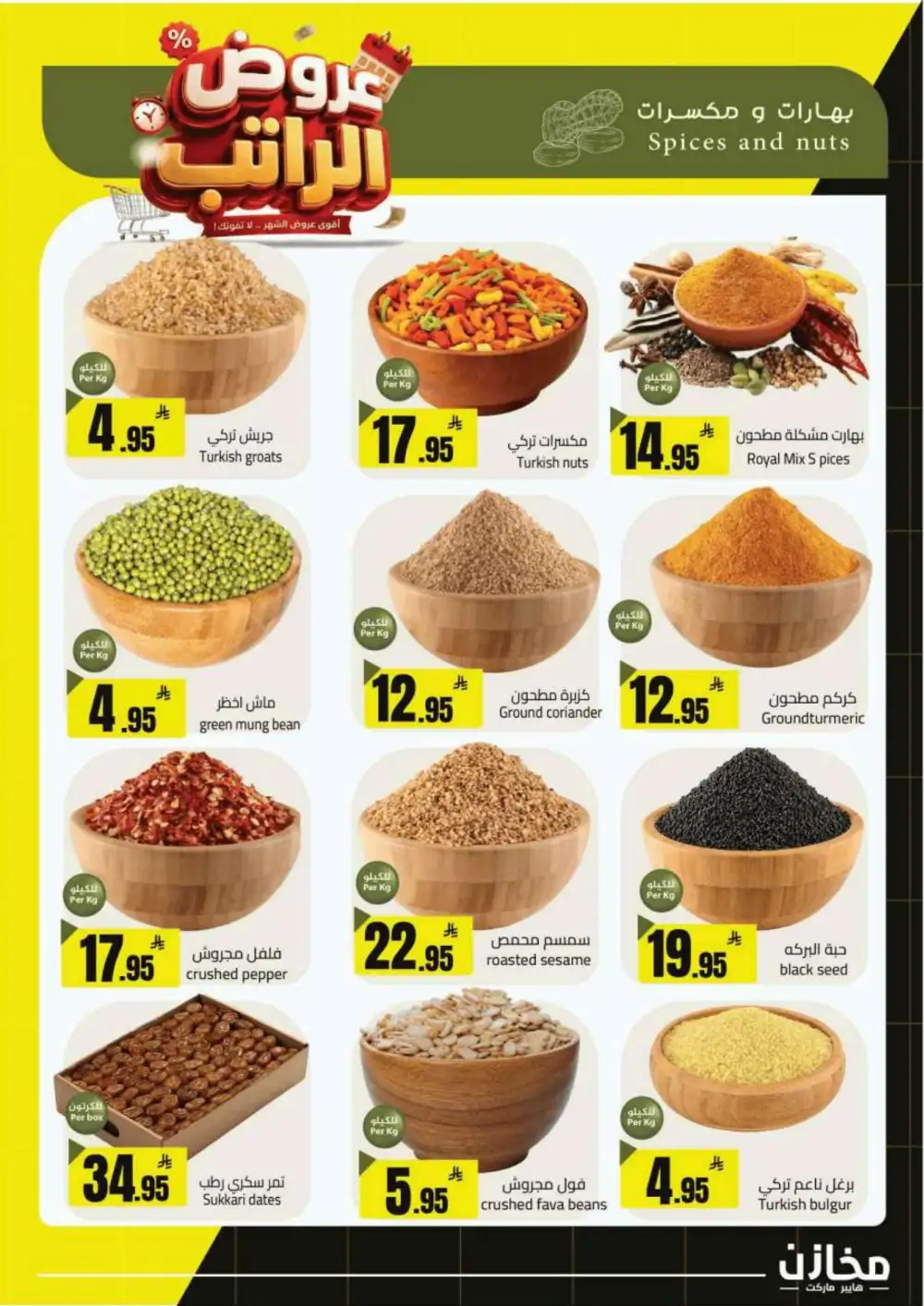 Mkhzin Supermarket Offers | Grocery Deals page 27
