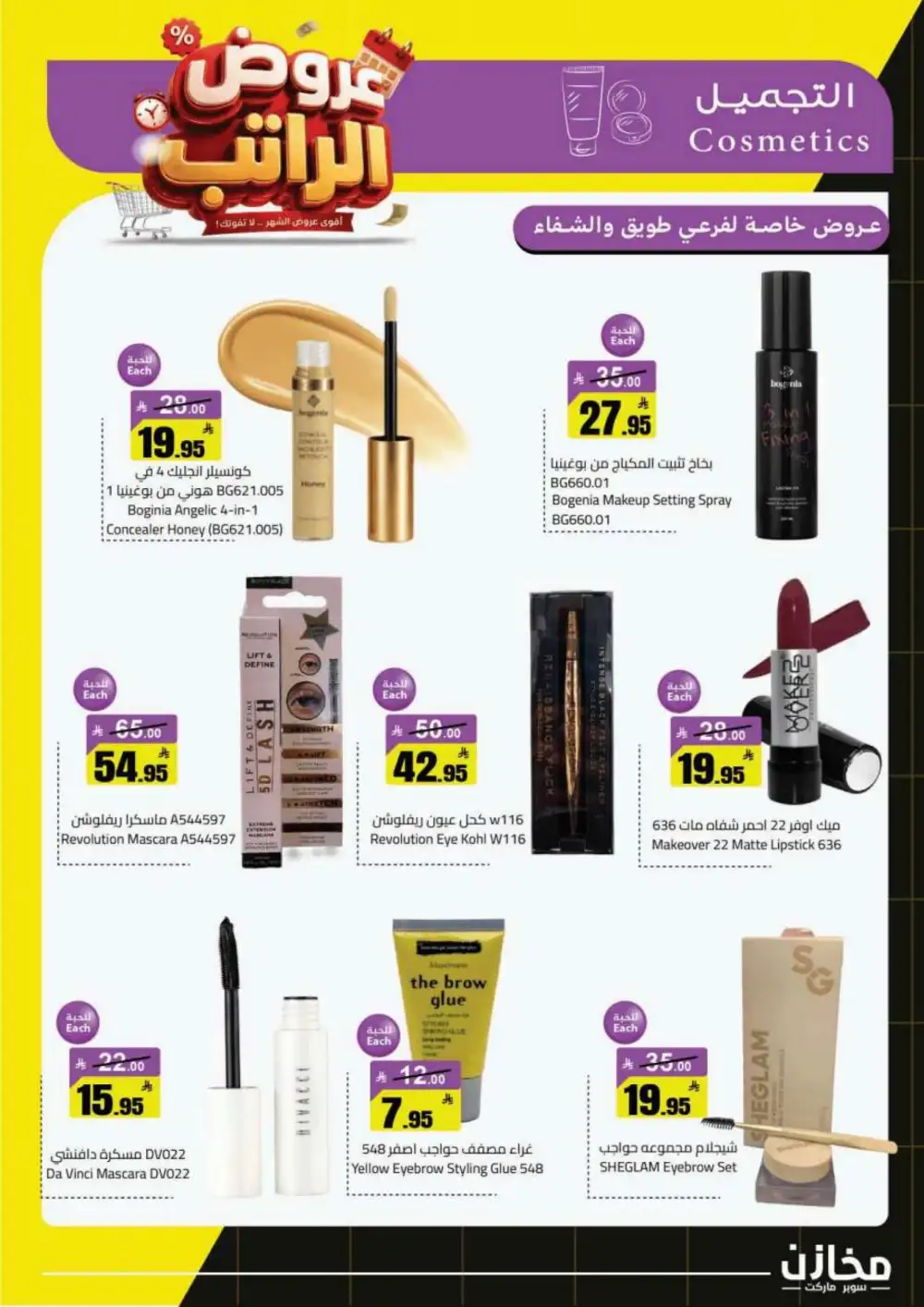 Mkhzin Supermarket Offers | Grocery Deals page 32