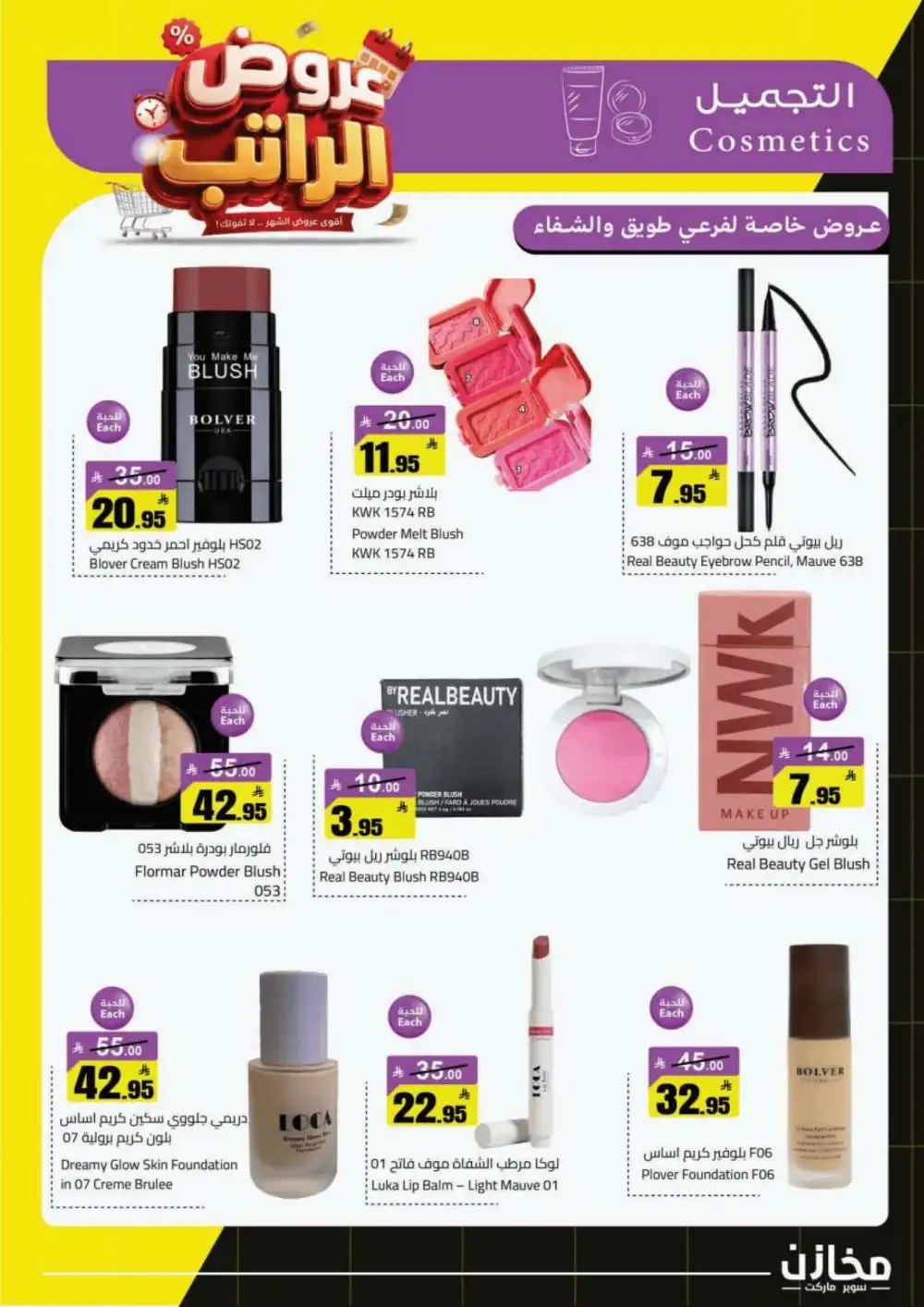 Mkhzin Supermarket Offers | Grocery Deals page 34