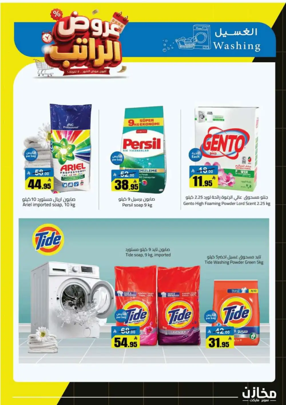 Mkhzin Supermarket Offers | Grocery Deals page 36