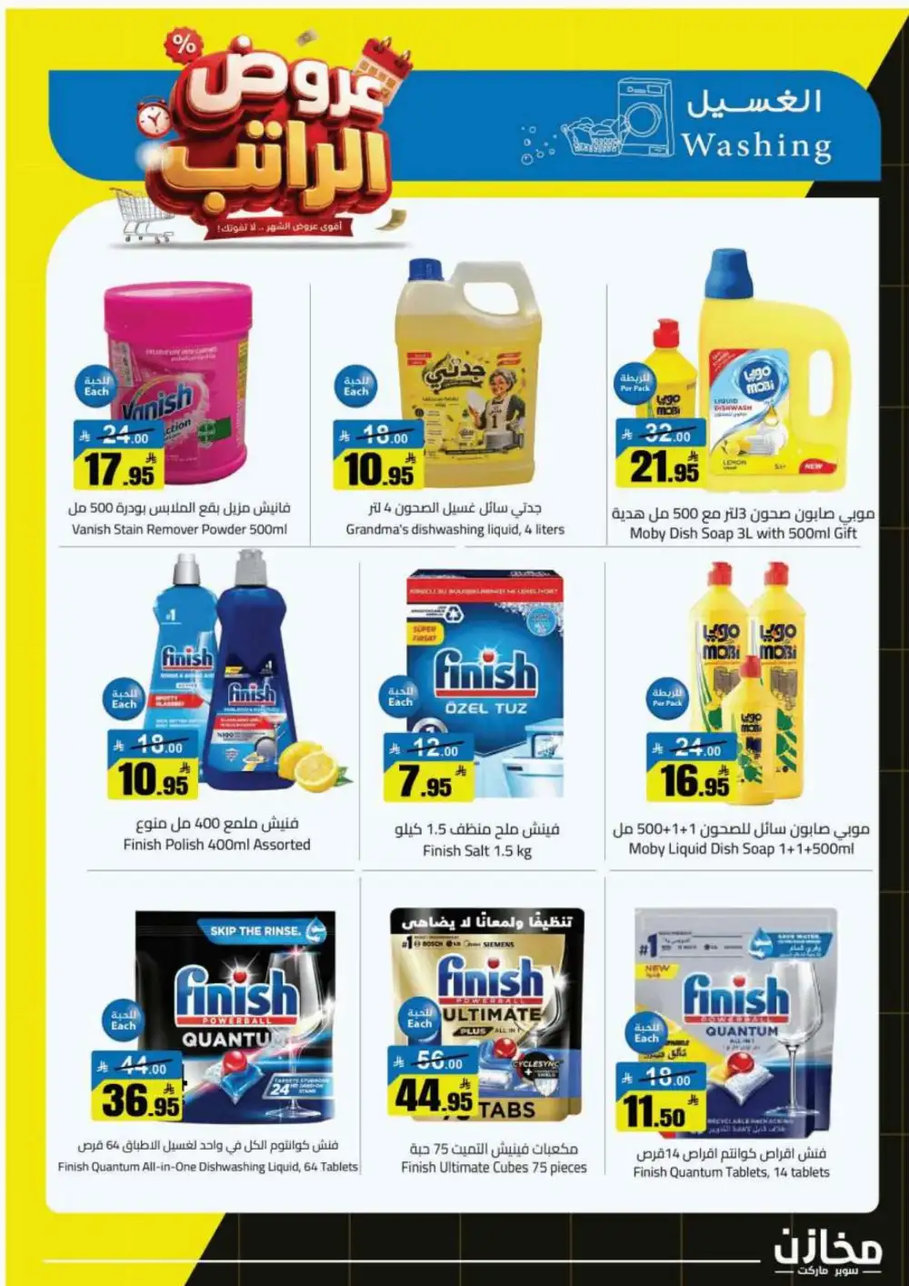 Mkhzin Supermarket Offers | Grocery Deals page 38