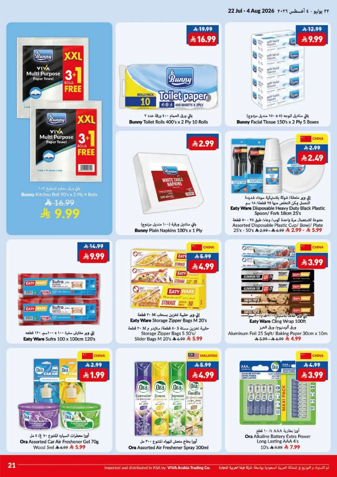 VIVA Riyadh Offers | Summer Price Drop Deals page 4