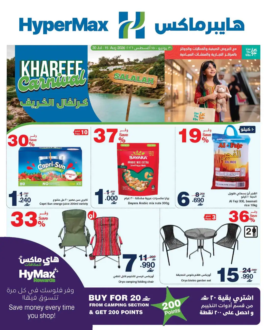 HyperMax Khareef Carnival Offers | Latest Deals page 1