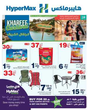 HyperMax Khareef Carnival Offers | Latest Deals flyer cover