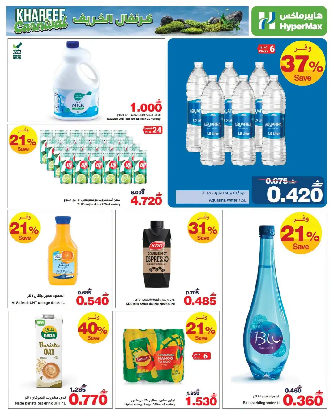 HyperMax Khareef Carnival Offers | Latest Deals page 2