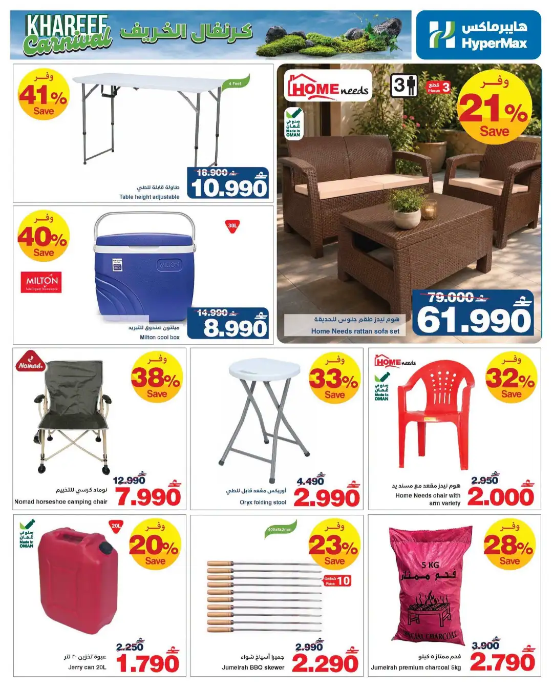 HyperMax Khareef Carnival Offers | Latest Deals page 3