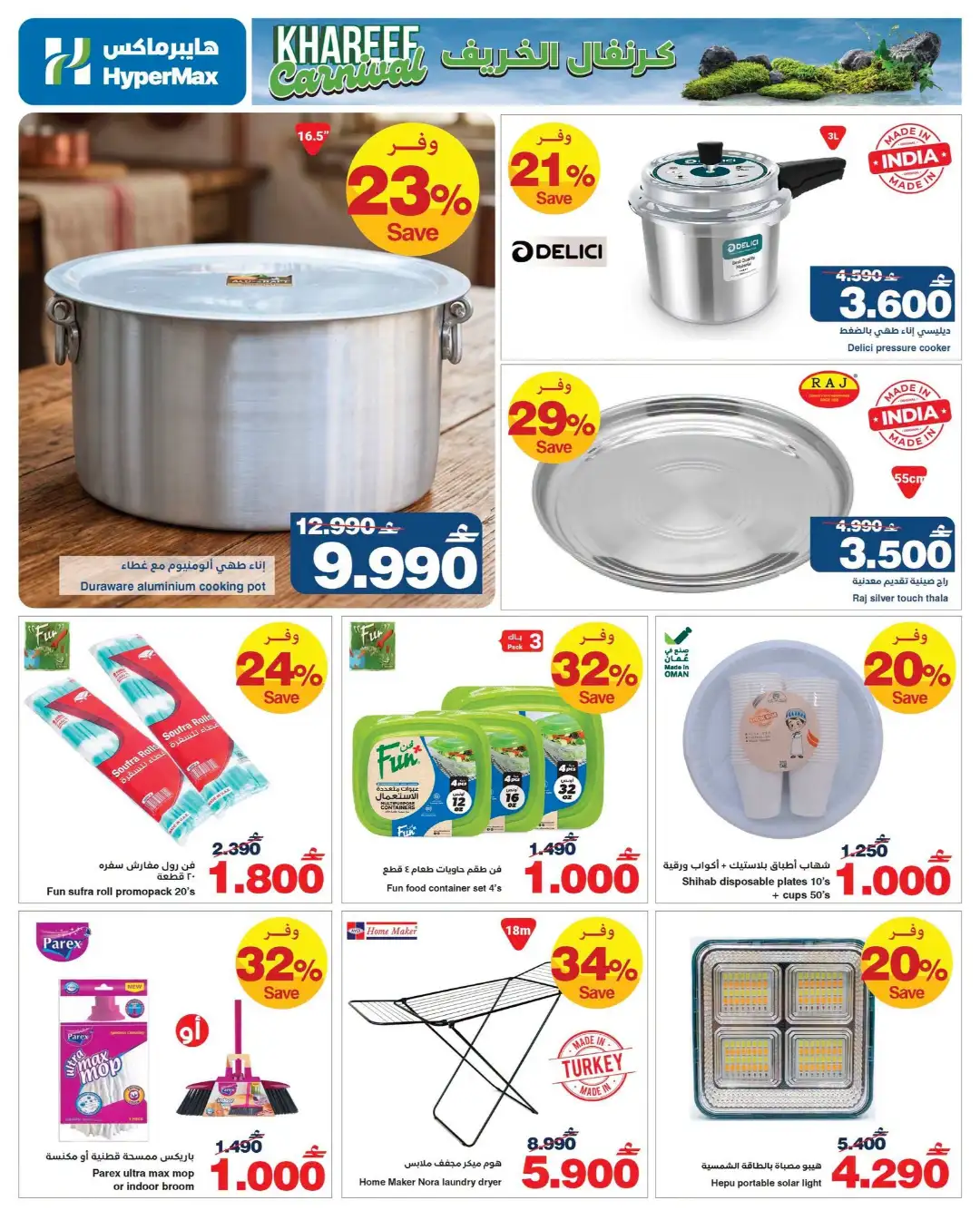 HyperMax Khareef Carnival Offers | Latest Deals page 4