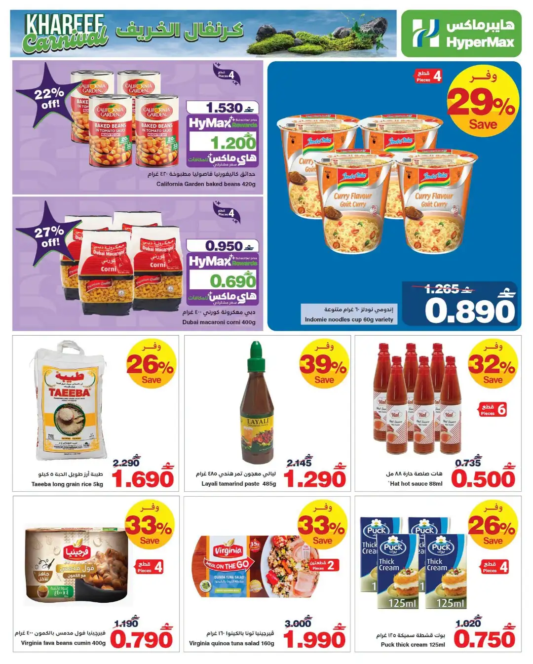 HyperMax Khareef Carnival Offers | Latest Deals page 6