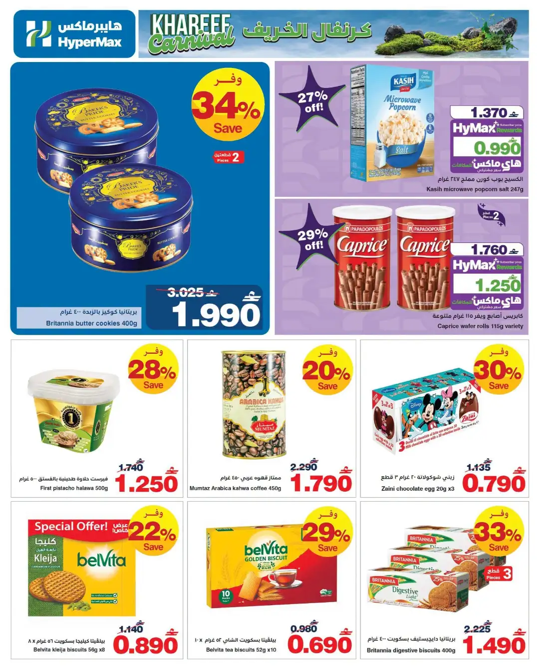 HyperMax Khareef Carnival Offers | Latest Deals page 7