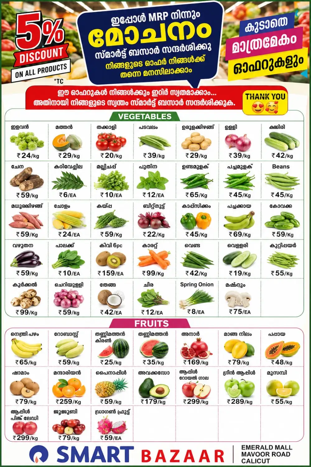 Smart Bazaar Calicut Offer page 1