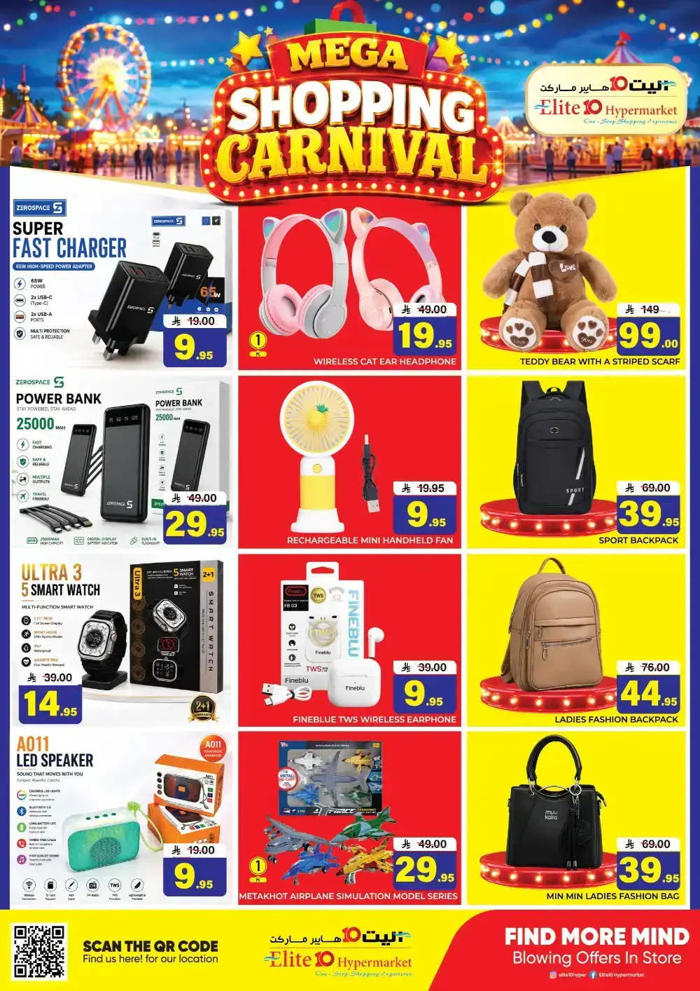 Elite 10 Hypermarket Riyadh Offers | Shopping Carnival page 12