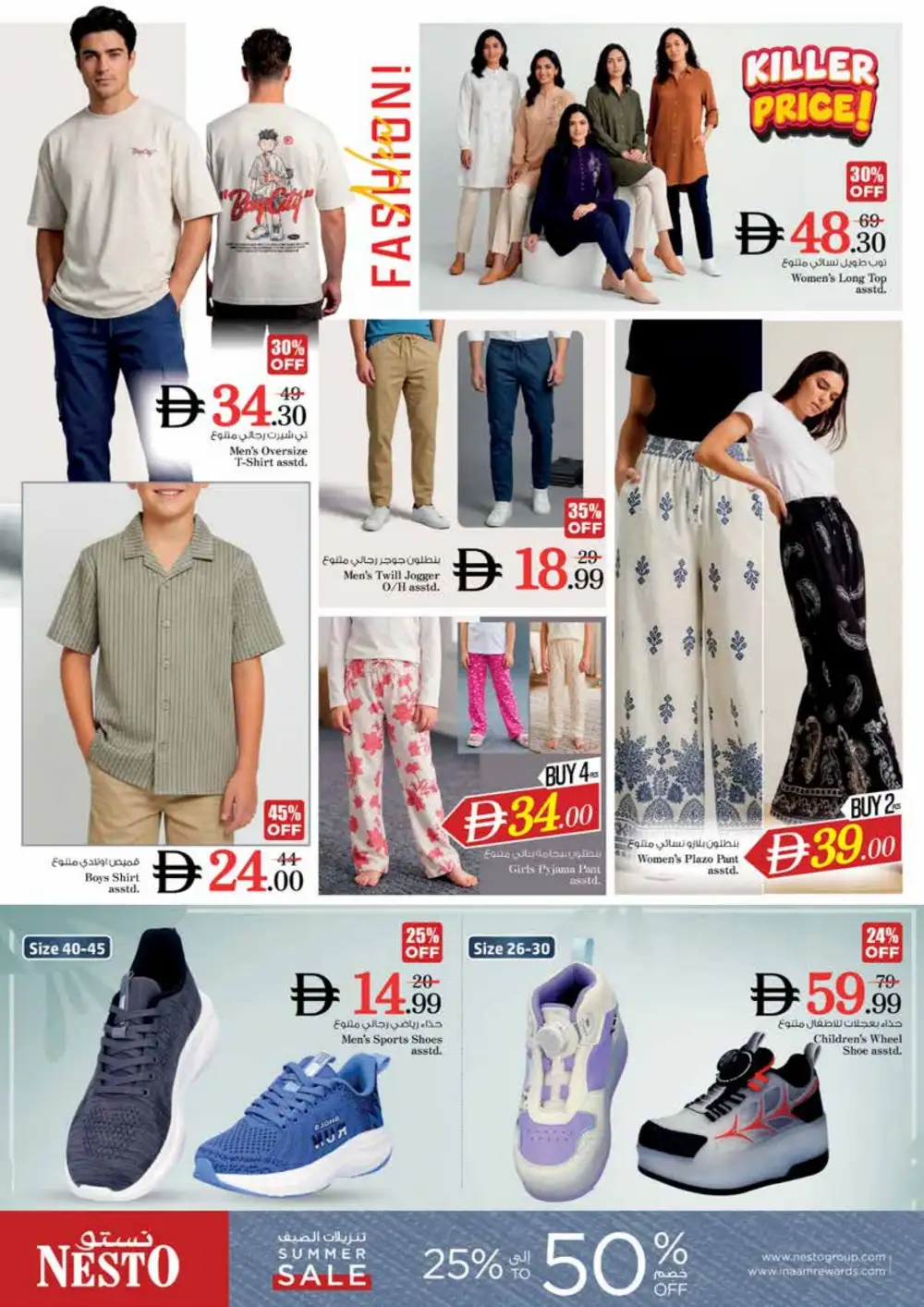 Nesto Meena Bazar Offers Today | Month Switch Deals page 27