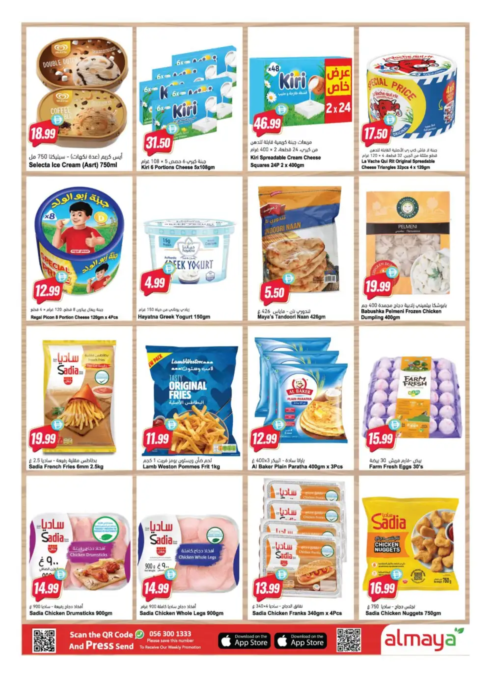 Al Maya Dubai Offers | Summer Savings Latest Deals page 6