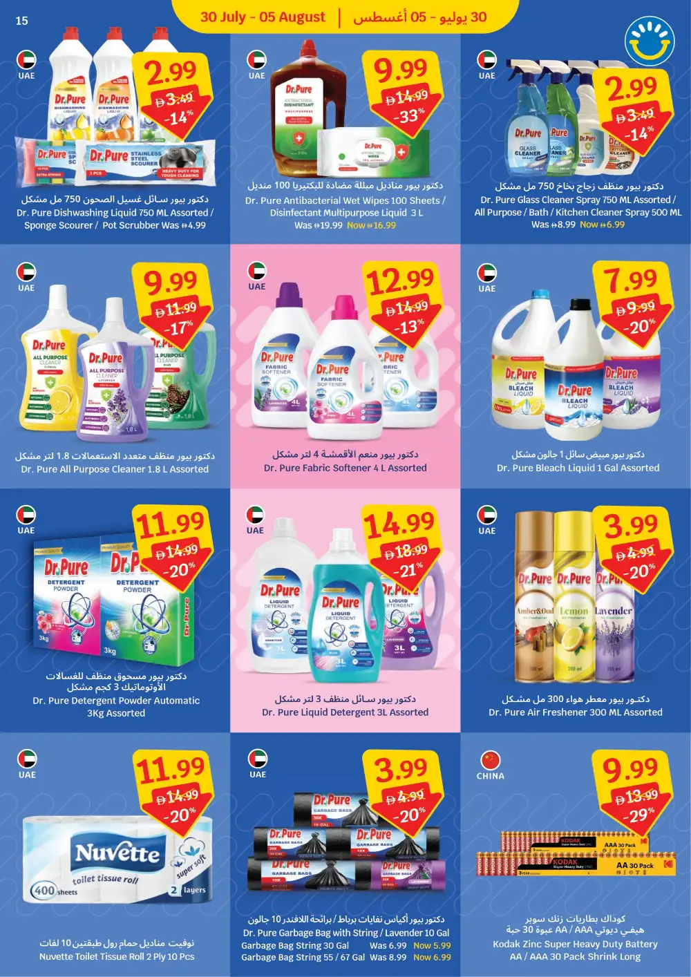 SAVA UAE Weekly Grocery Offers | Latest Flyer page 15