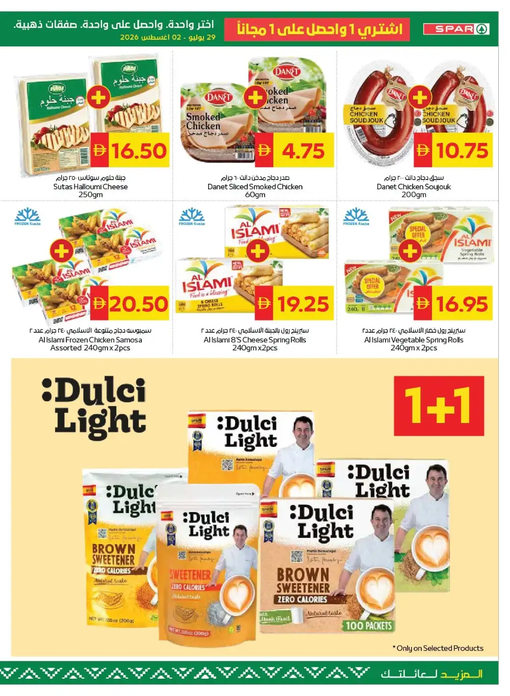 SPAR Golden Weekend Offers | Grocery Deals page 3
