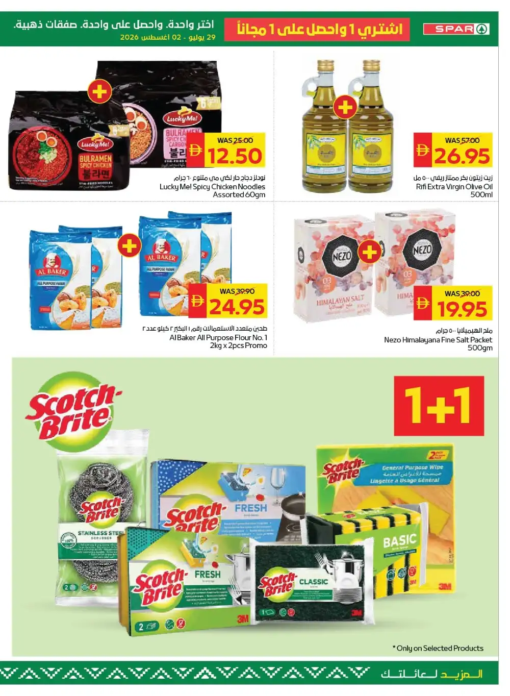SPAR Golden Weekend Offers | Grocery Deals page 5