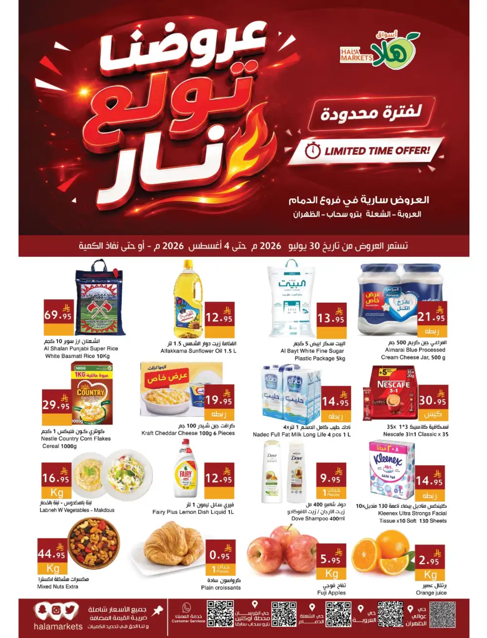 Hala Markets Dammam Offers Today | Weekly Deals Flyer page 1