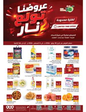 Hala Markets Dammam Offers Today | Weekly Deals Flyer flyer cover