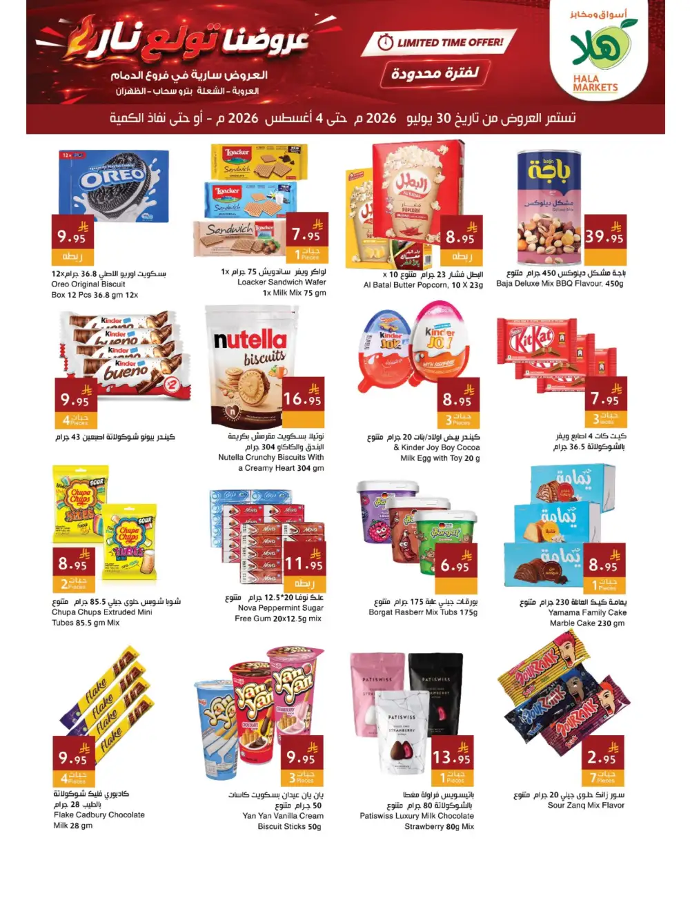 Hala Markets Dammam Offers Today | Weekly Deals Flyer page 10