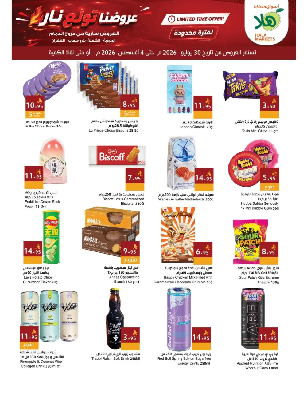 Hala Markets Dammam Offers Today | Weekly Deals Flyer page 11