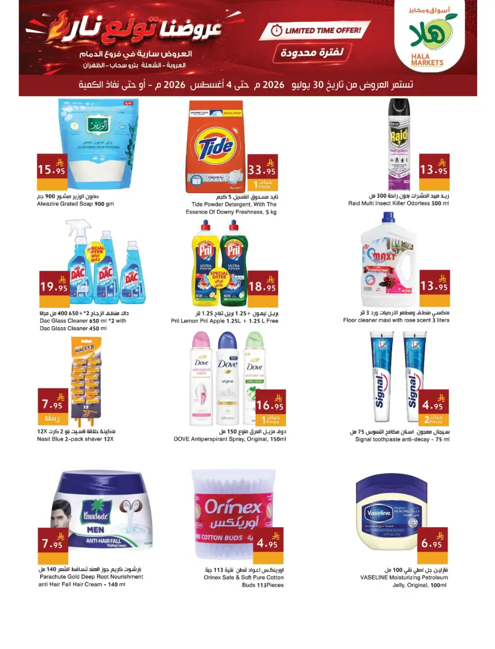 Hala Markets Dammam Offers Today | Weekly Deals Flyer page 12