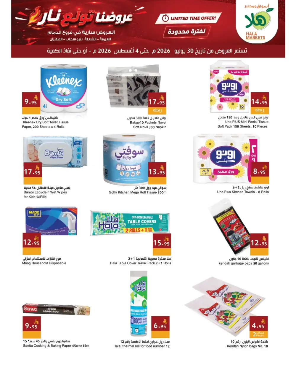Hala Markets Dammam Offers Today | Weekly Deals Flyer page 13