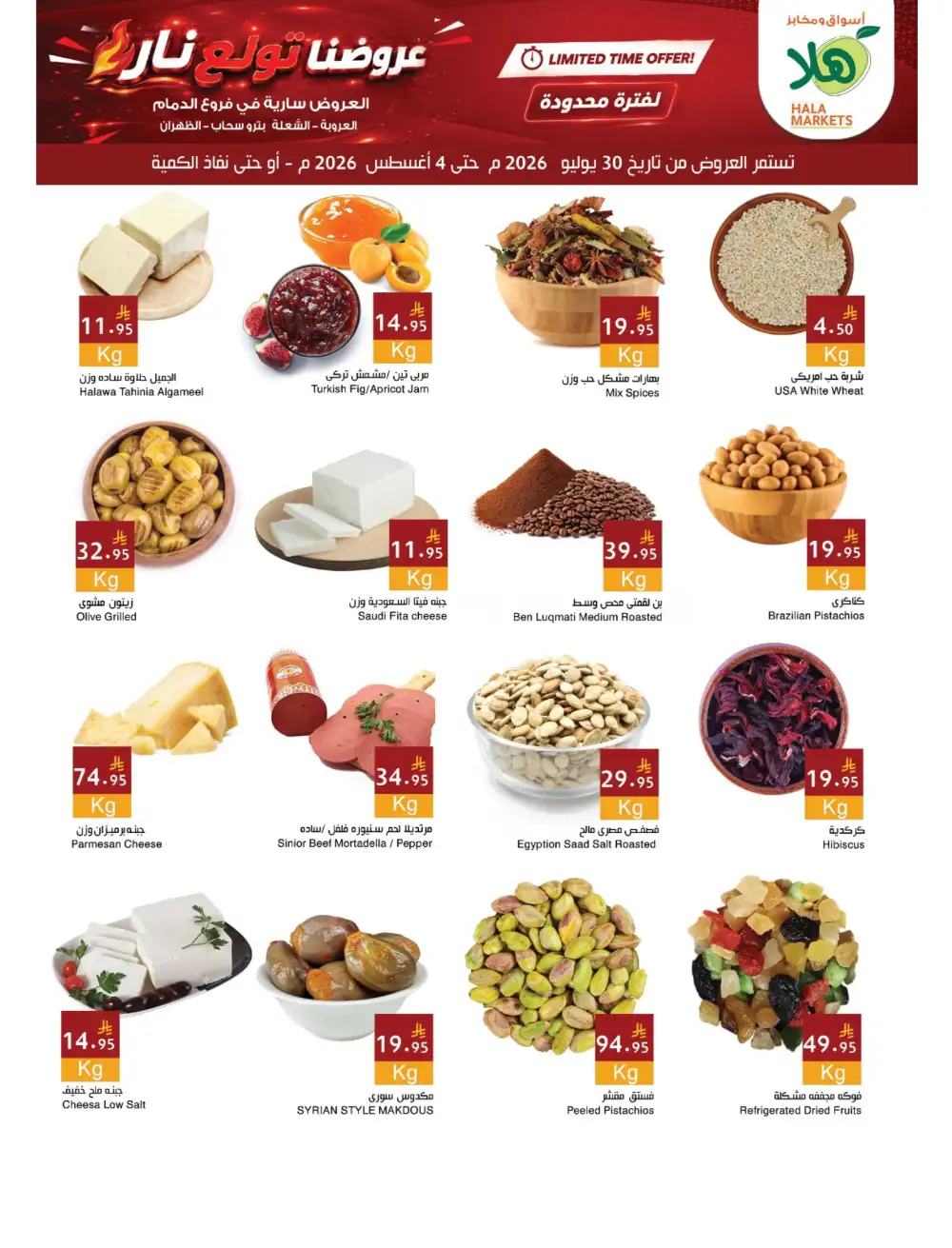 Hala Markets Dammam Offers Today | Weekly Deals Flyer page 2