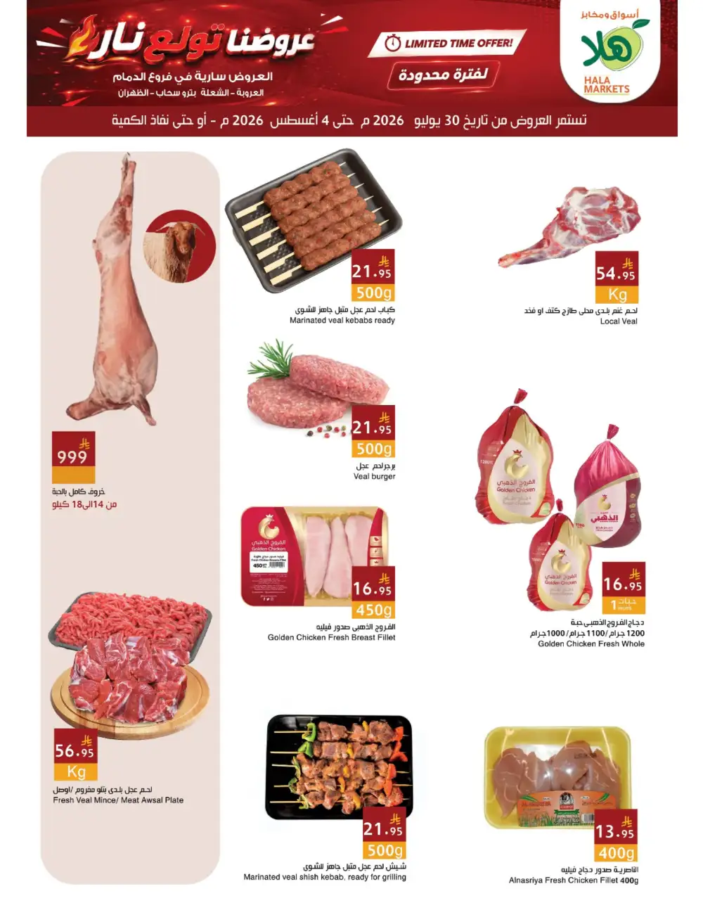 Hala Markets Dammam Offers Today | Weekly Deals Flyer page 3