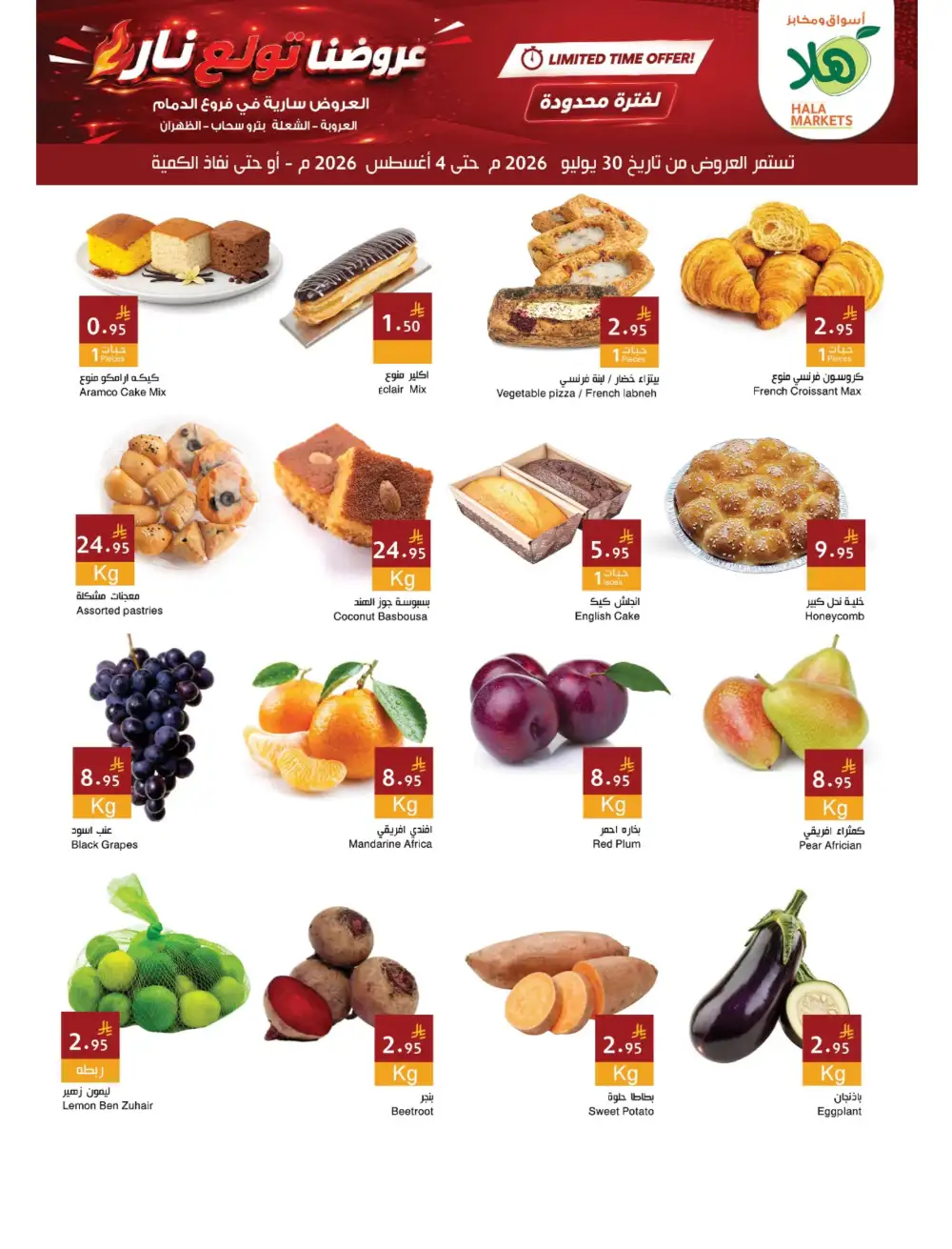 Hala Markets Dammam Offers Today | Weekly Deals Flyer page 4