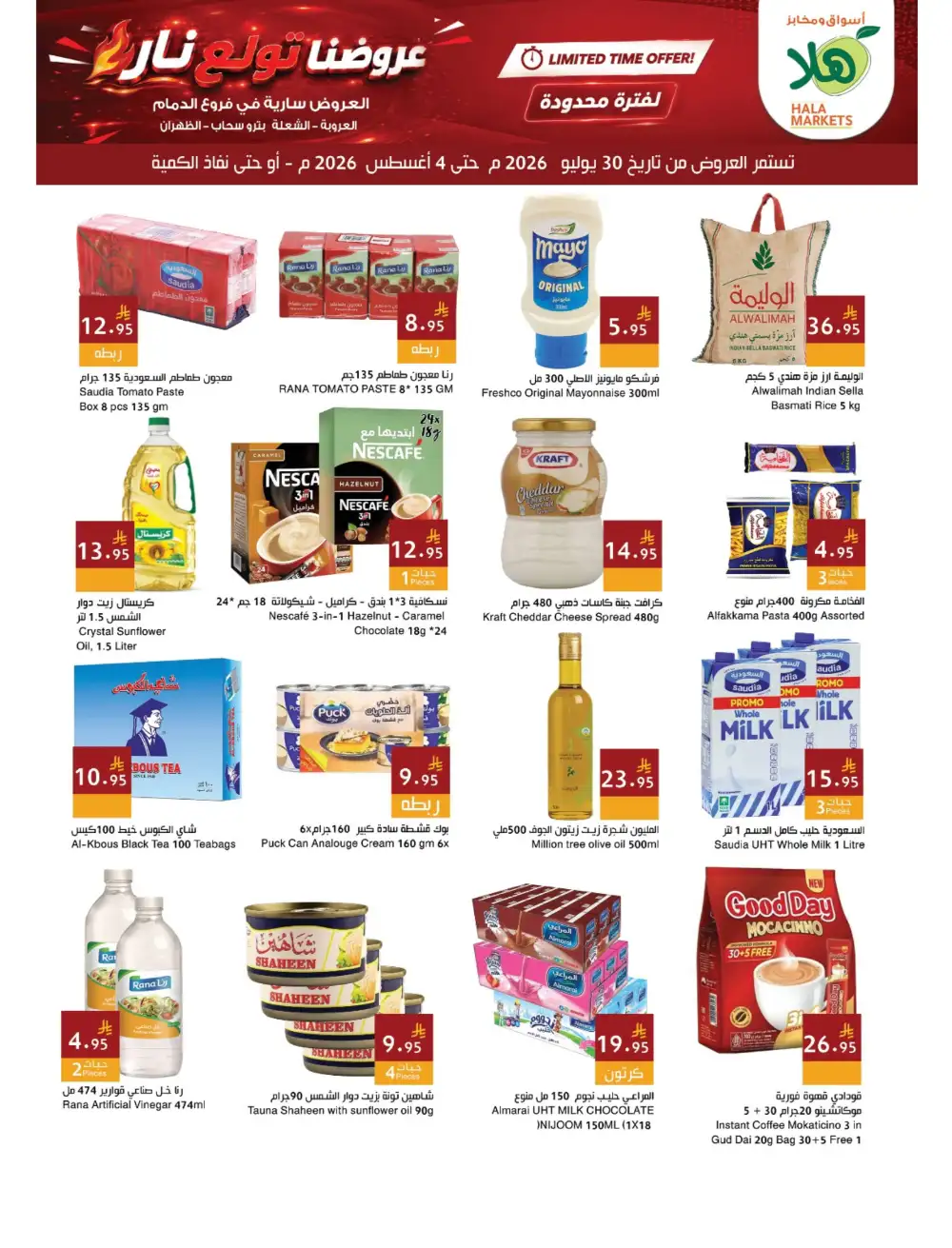 Hala Markets Dammam Offers Today | Weekly Deals Flyer page 5
