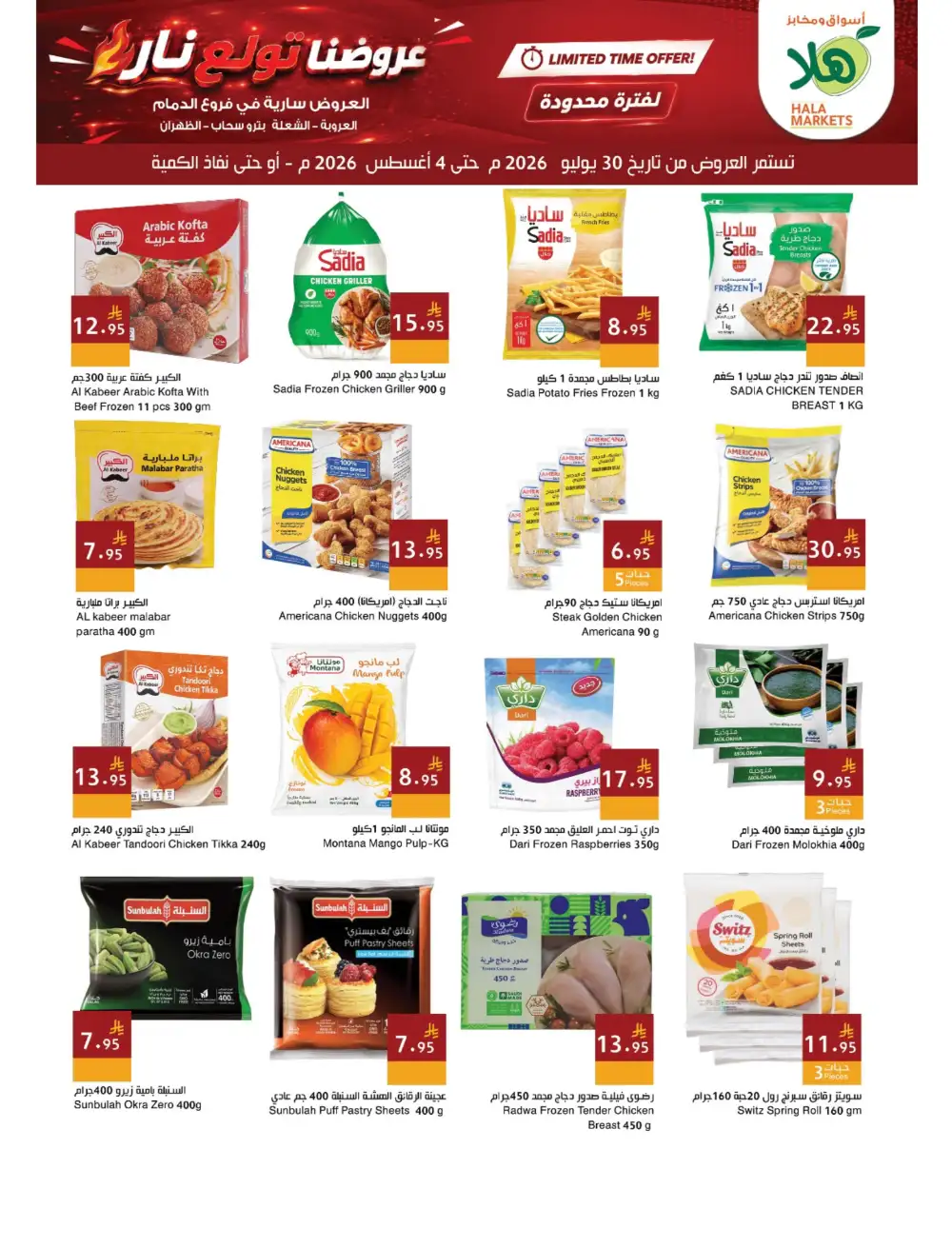 Hala Markets Dammam Offers Today | Weekly Deals Flyer page 6