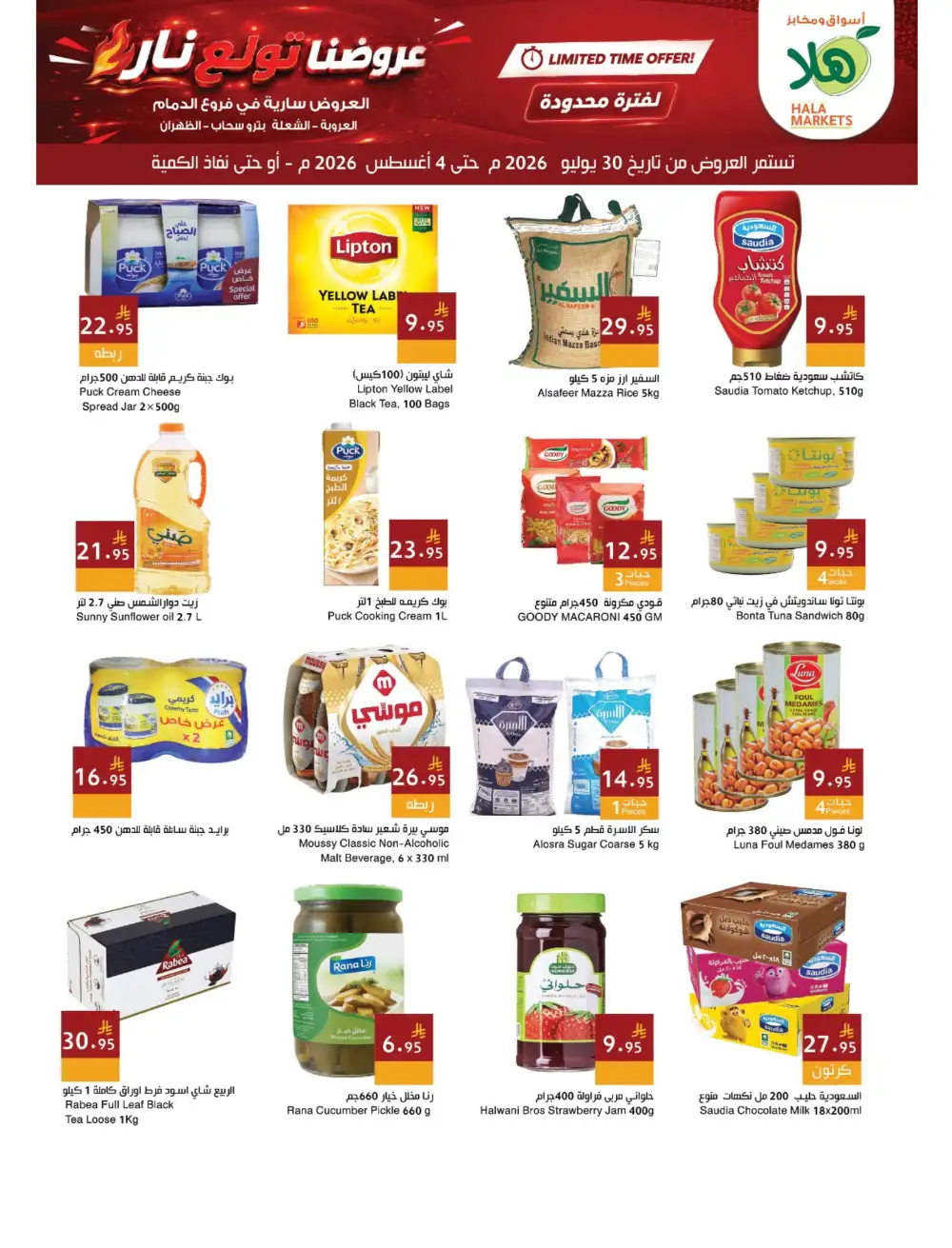 Hala Markets Dammam Offers Today | Weekly Deals Flyer page 7
