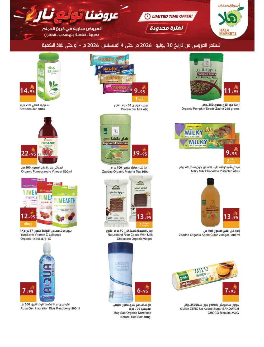 Hala Markets Dammam Offers Today | Weekly Deals Flyer page 8