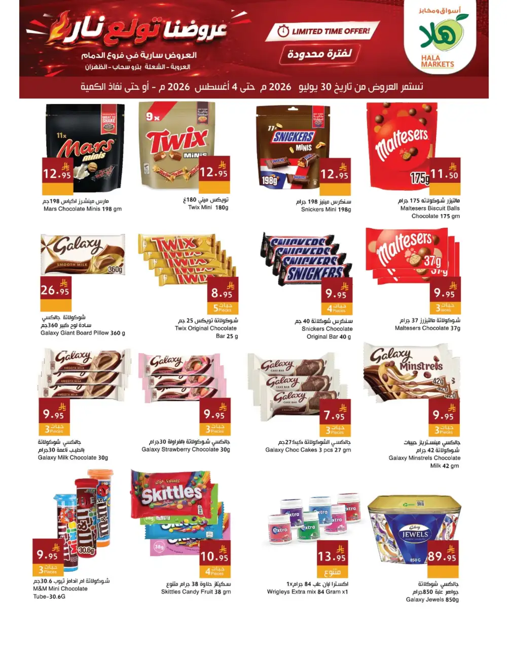 Hala Markets Dammam Offers Today | Weekly Deals Flyer page 9