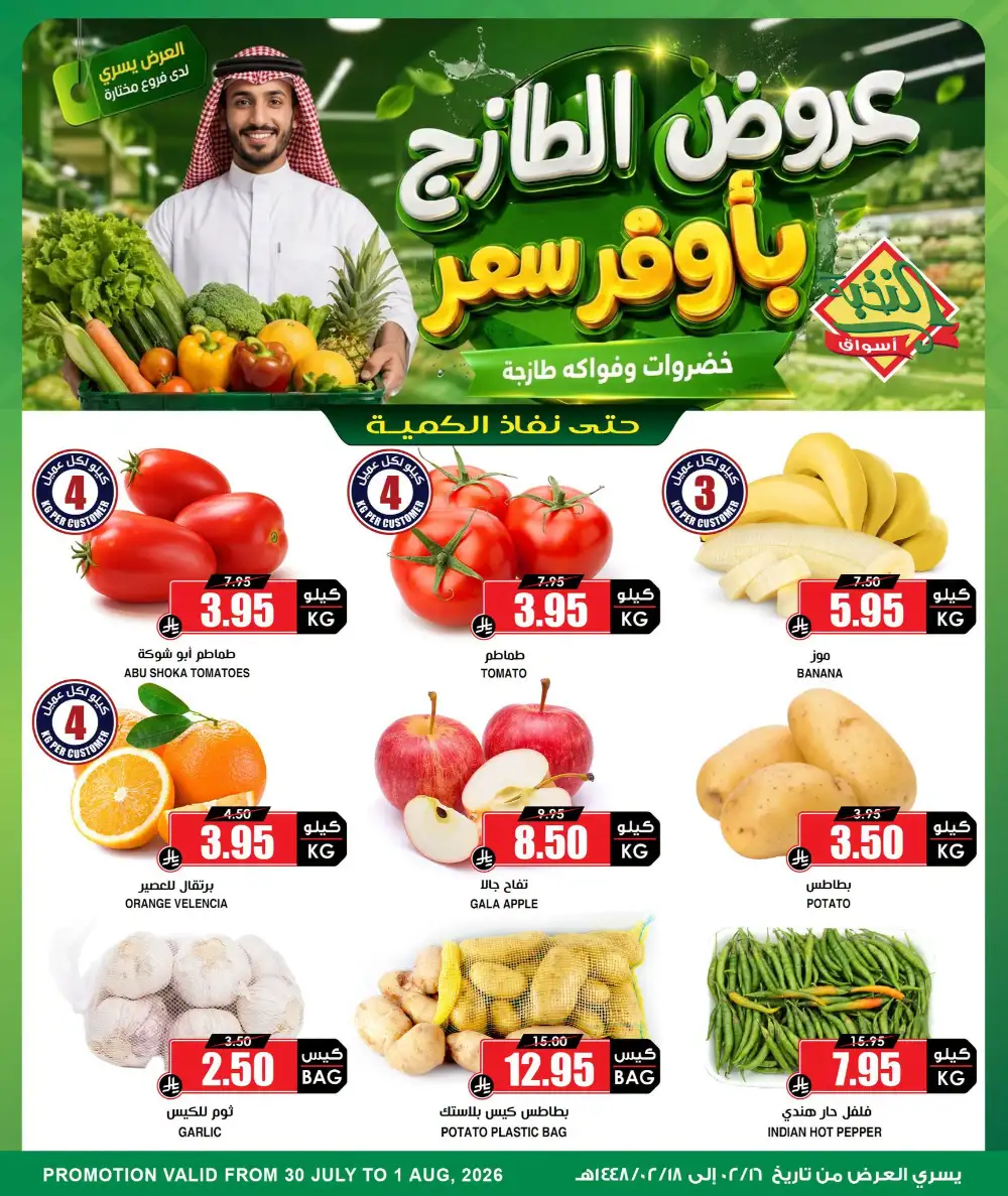 Al Nokhba Fresh Food Offers Today | Latest Flyer page 1