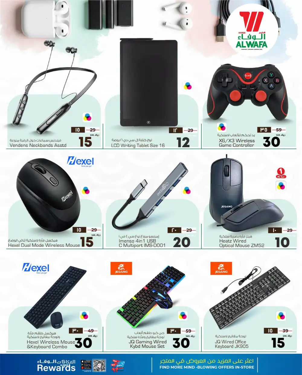 Hyper Al Wafa Accessories Fest Offers Today | Electronics page 2