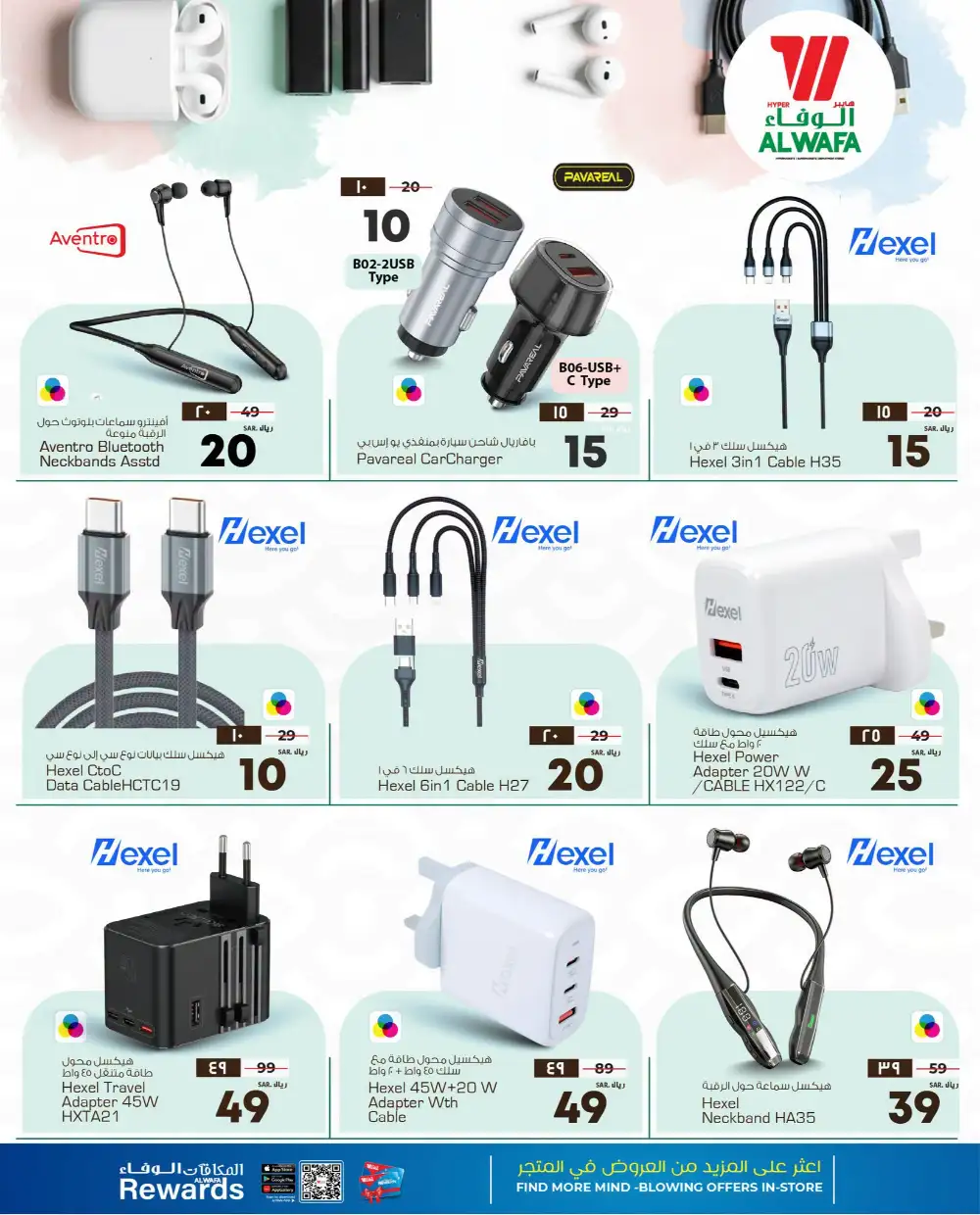 Hyper Al Wafa Accessories Fest Offers Today | Electronics page 3