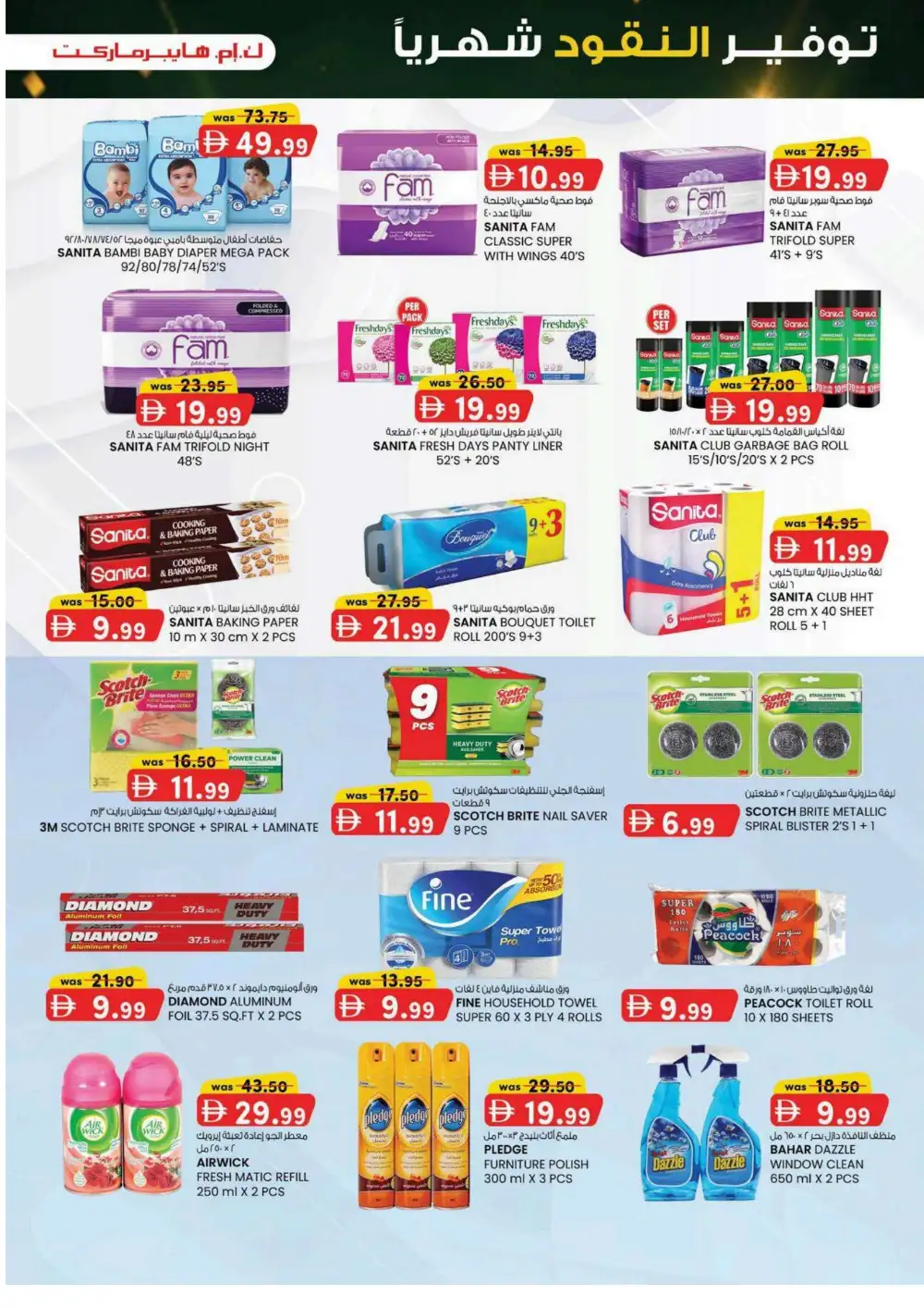 KM Hypermarket Al Ain Monthly Money Saver Offers Today page 21
