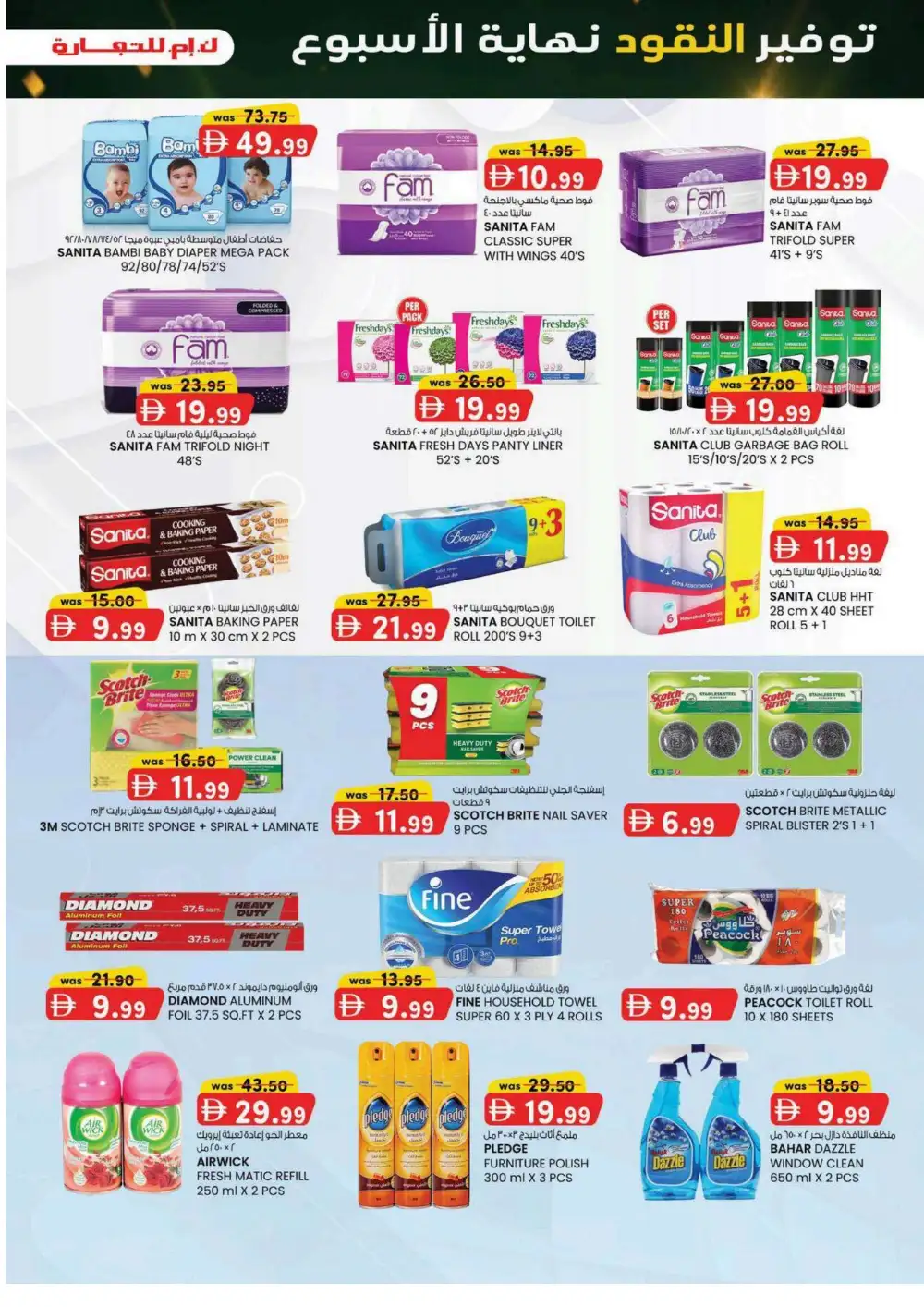 KM Trading Fujairah Offers | Weekend Money Saver page 21