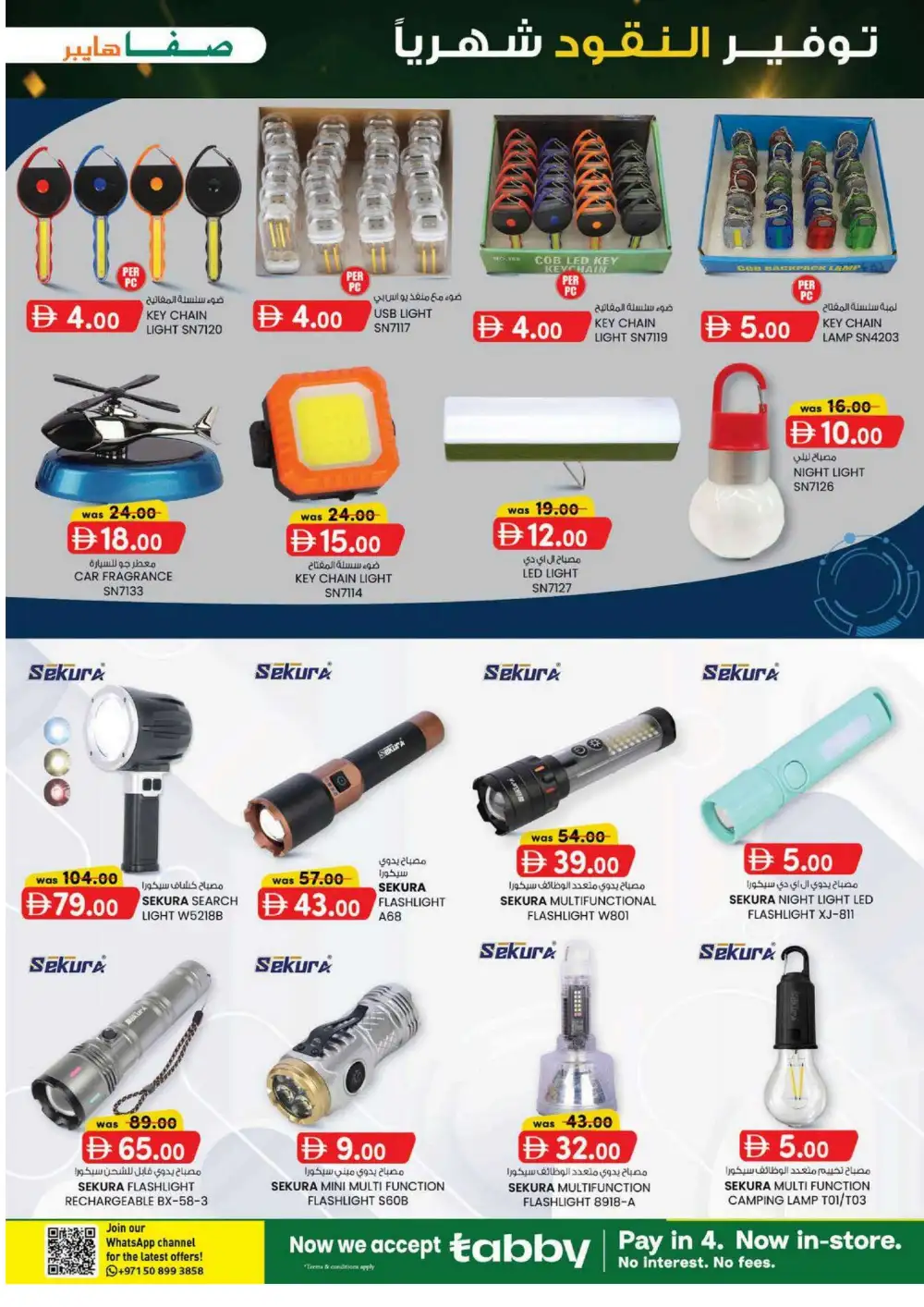Safa Hyper Al Ain Offers | Monthly Money Saver Flyer page 7