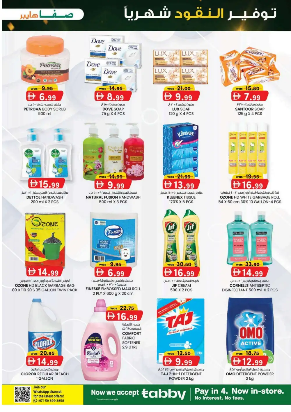Safa Hyper Al Ain Offers | Monthly Money Saver Flyer page 15