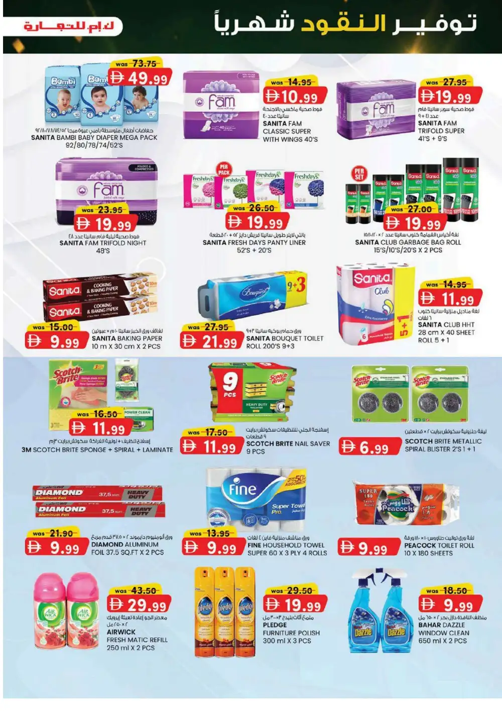 K.M. Trading Oud Maitha Dubai Offers | Latest Flyer page 21