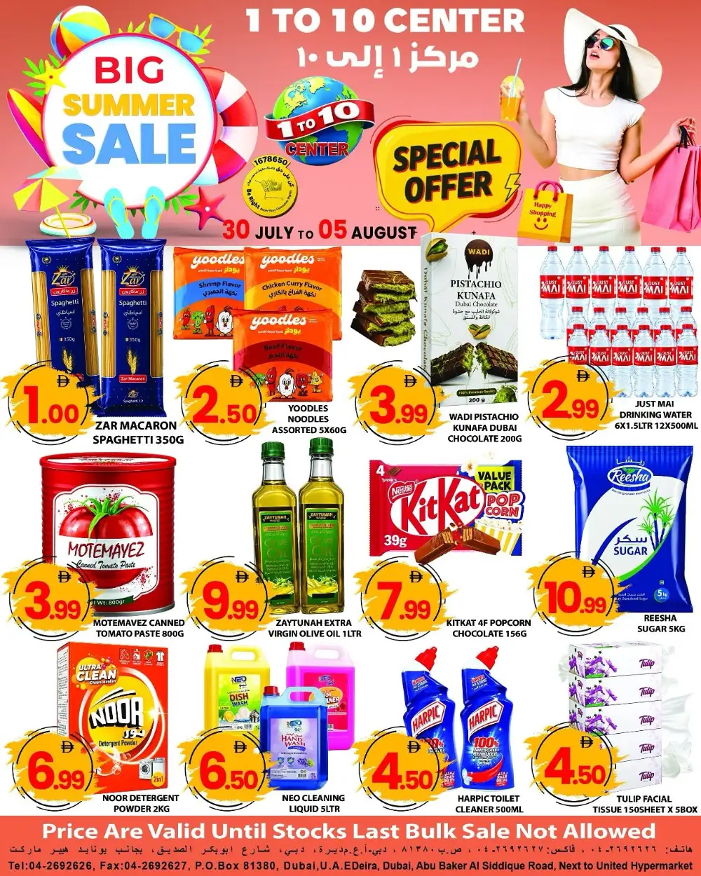 1 To 10 Center Dubai Offers Today | Big Summer Sale page 1