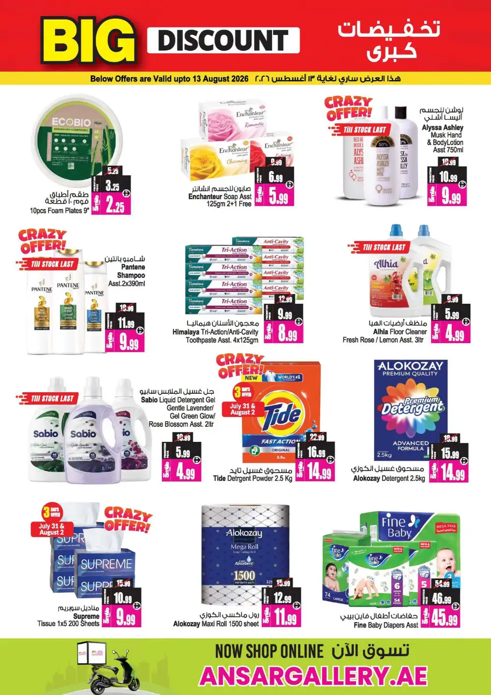 Ansar Gallery Dubai Offers Today | Big Discount Sale page 20