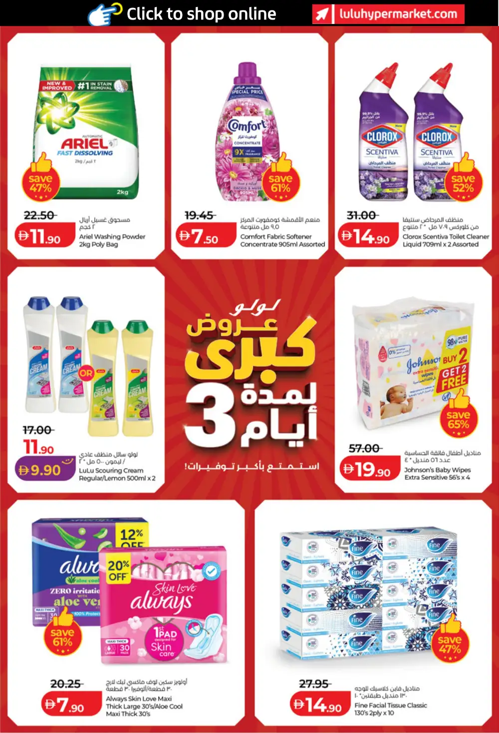 LuLu Abu Dhabi & Al Ain Offers | Big 3 Days Sale page 11