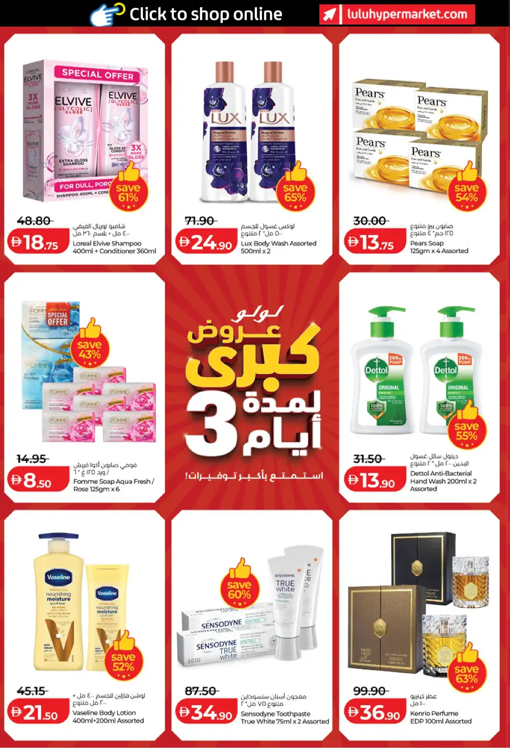 LuLu Abu Dhabi & Al Ain Offers | Big 3 Days Sale page 12