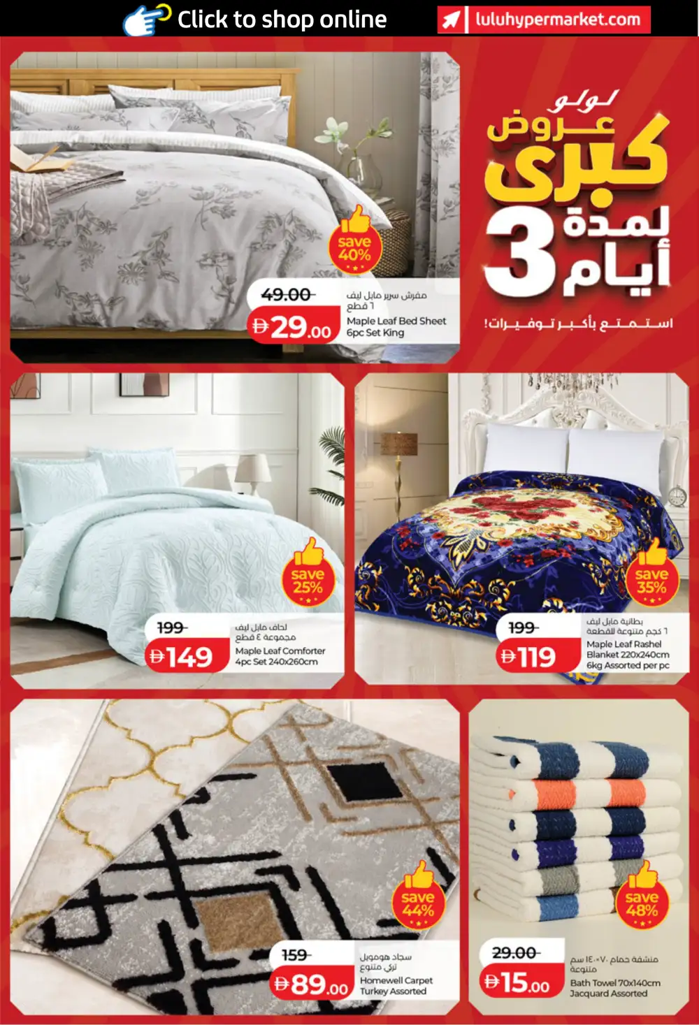 LuLu Abu Dhabi & Al Ain Offers | Big 3 Days Sale page 15
